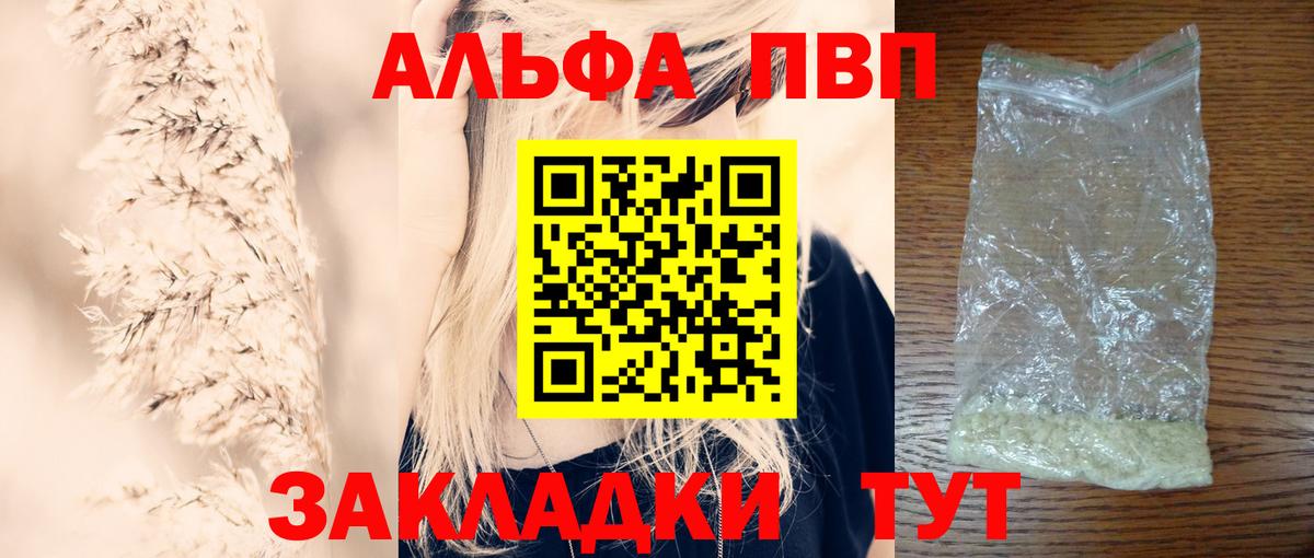Alpha PVP Соль Советская Гавань