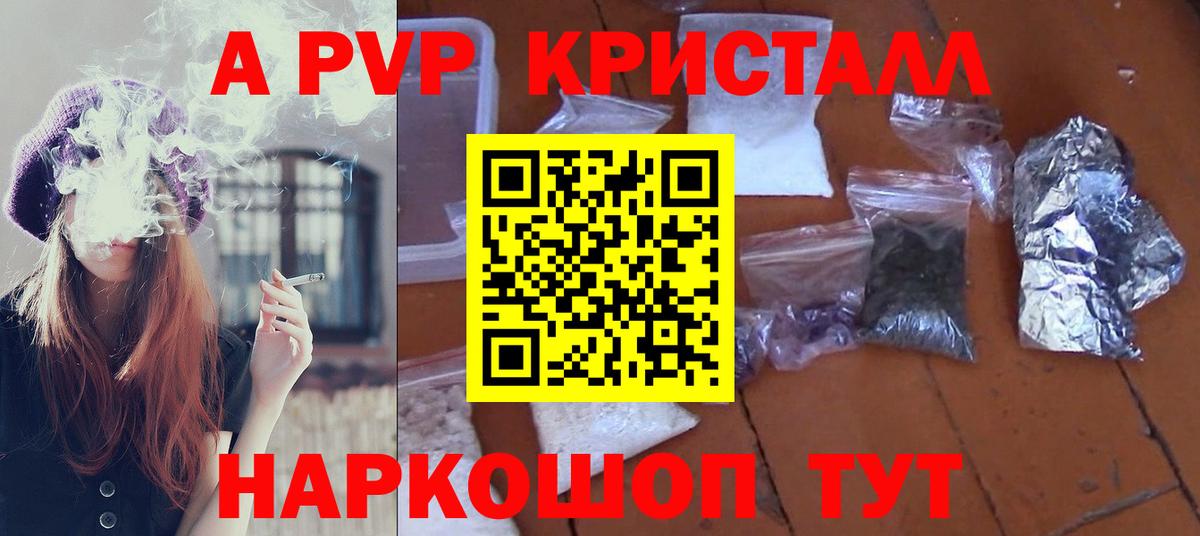 Советская Гавань  магазин продажи   APVP Crystall  A PVP  Вход с VPN  A PVP СК 