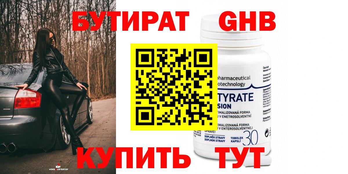 Бутират BDO Советская Гавань