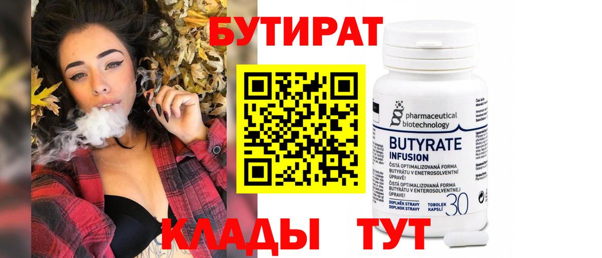 Советская Гавань  Бутират GHB  БУТИРАТ  Вход с VPN 