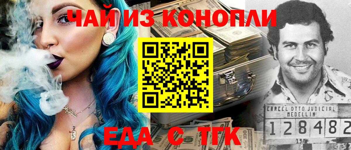 Еда ТГК конопля Советская Гавань