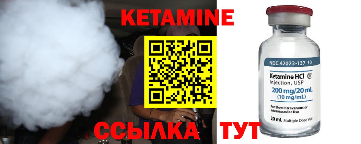 КЕТАМИН VHQ Советская Гавань