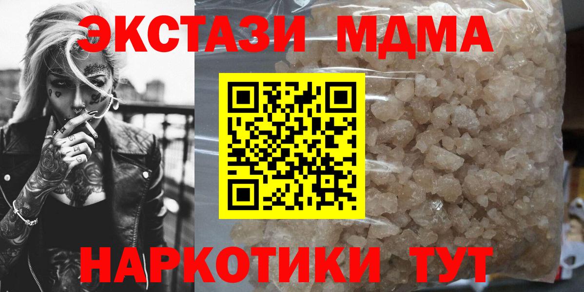MDMA кристаллы Советская Гавань