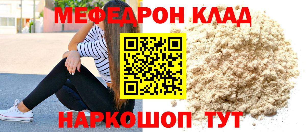закладка  МЕФ кристаллы  Вход с VPN  Советская Гавань  mega как войти  МЯУ-МЯУ  МЕФ mephedrone 